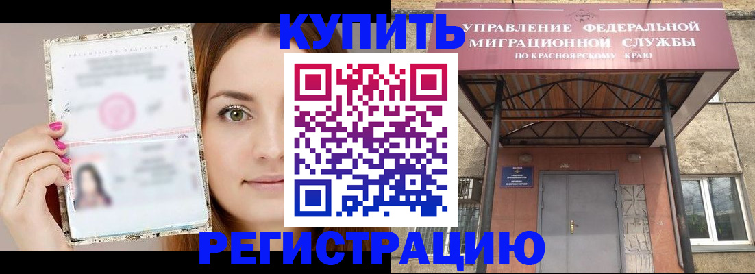 прописка ребенка в Алтайском крае