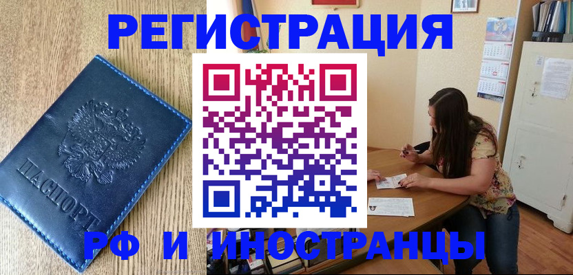 миграционный учет в Алтайском крае