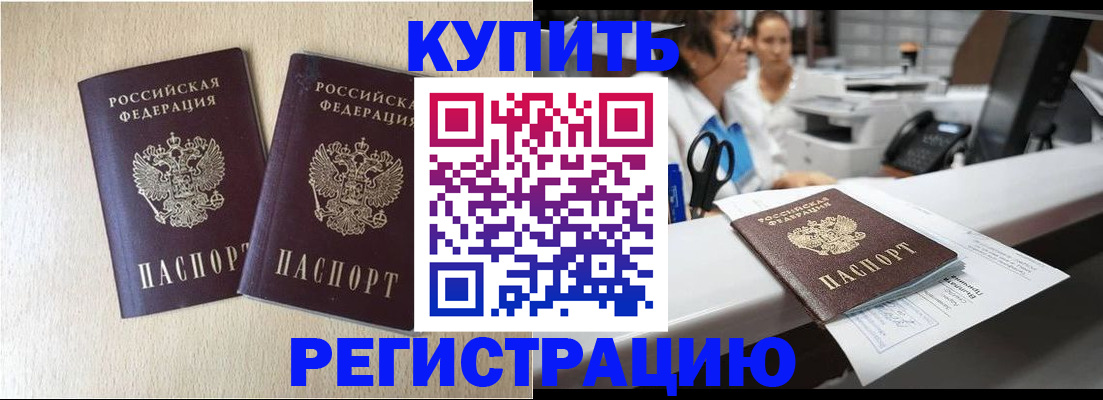 временная регистрация 2025 в Алтайском крае