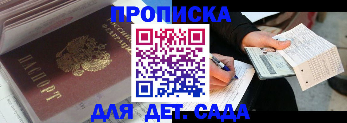 временная регистрация купить в Алтайском крае