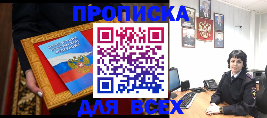 купить прописку в Алтайском крае