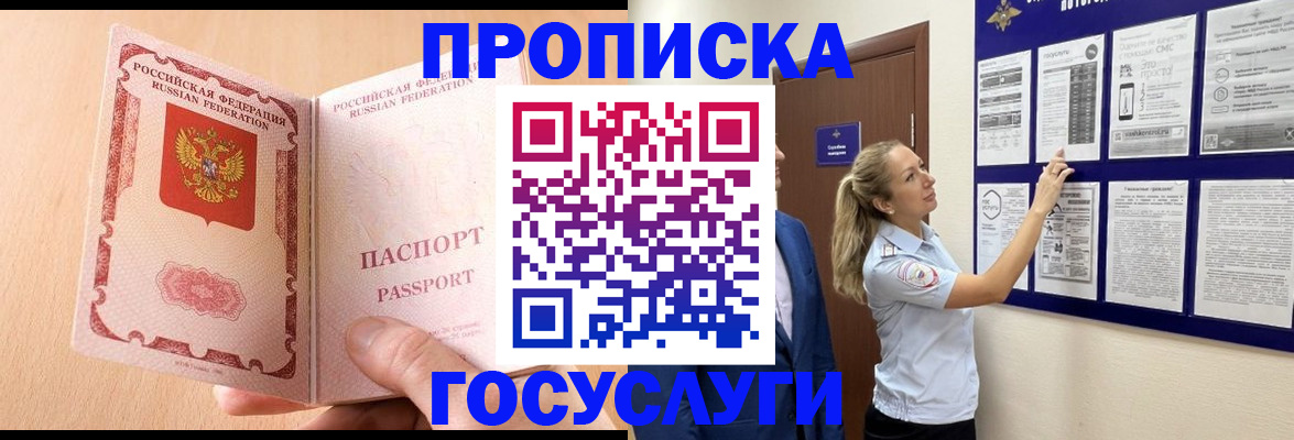 прописка для работы в Алтайском крае