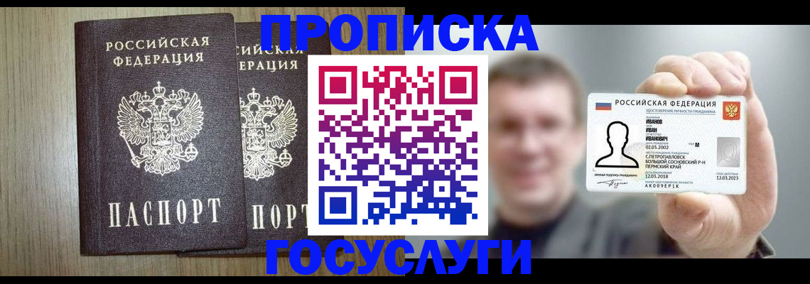 прописка поиск в Алтайском крае