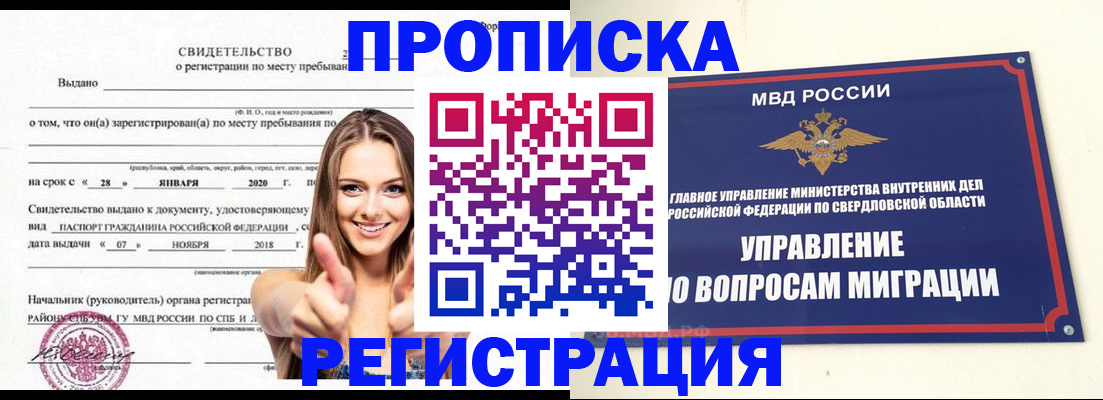 прописка от собственника в Алтайском крае